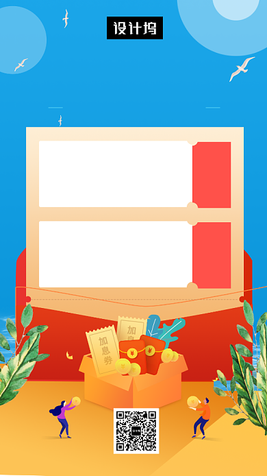 蓝色创意插画财富专享优惠手机海报模板背景