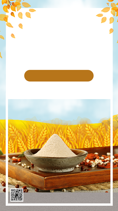五谷杂粮健康食谱手机海报背景