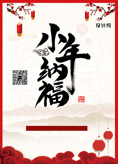 小年纳福简约海报背景