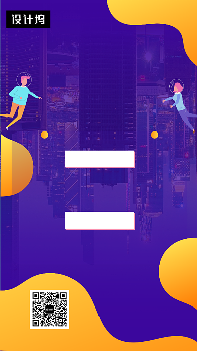 撞色时尚校园招聘手机海报模板背景