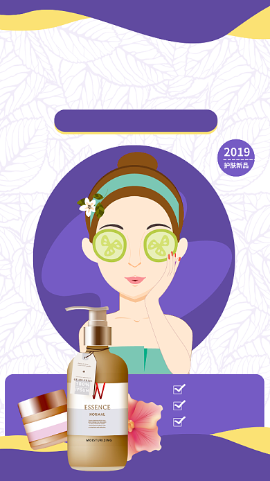 紫色扁平护肤管理美容促销活动海报背景