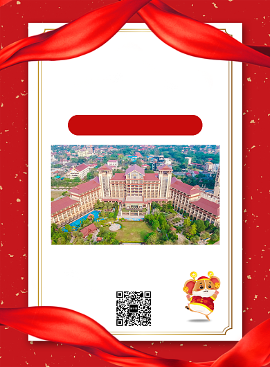 红色喜庆2020鼠年年会场地租赁海报背景