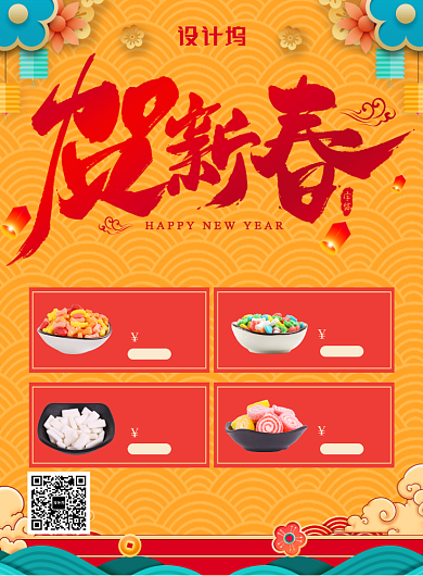 中国风喜庆新年年货大集促销宣传印刷海报背景