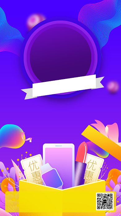 年终双12活动大促手机海报背景