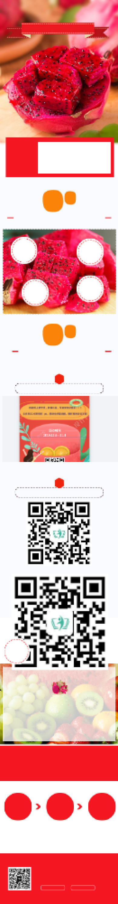 海南红心火龙果电商淘宝详情页背景
