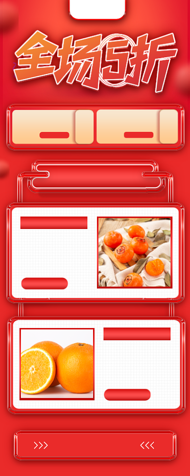 全场5折促销手机海报背景