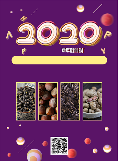 紫色炫彩简约新年年货宣传促销印刷海报背景