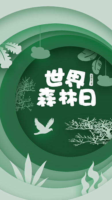 世界森林日宣传海报背景