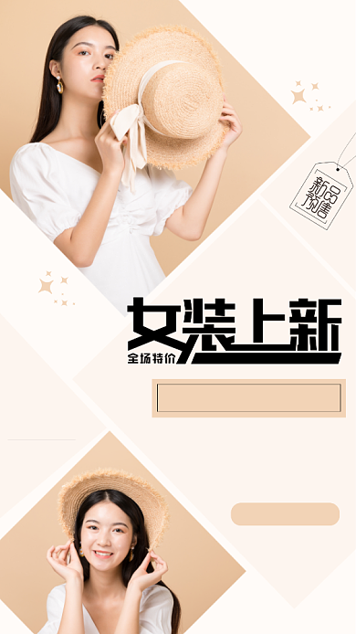 春季女装新品手机海报背景