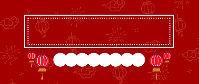 深红色中国风底纹烟花灯笼元旦放假通知微信公众号素材图片背景