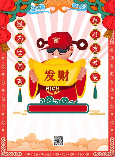 卡通时尚扁平化春节大年初五迎财神宣传海报背景