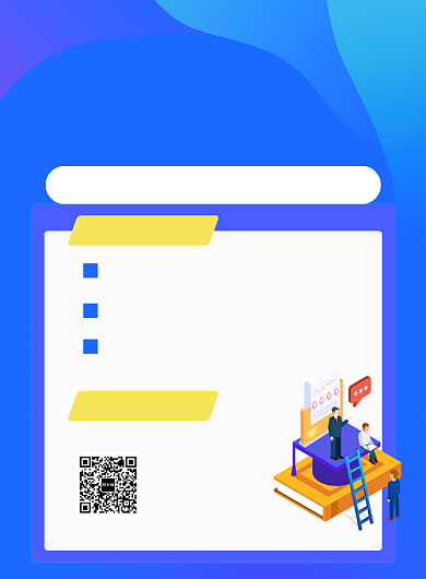 蓝色简约PPT寒假班招生宣传海报背景