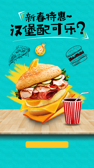 绿色创意新春特惠汉堡美食手机海报背景