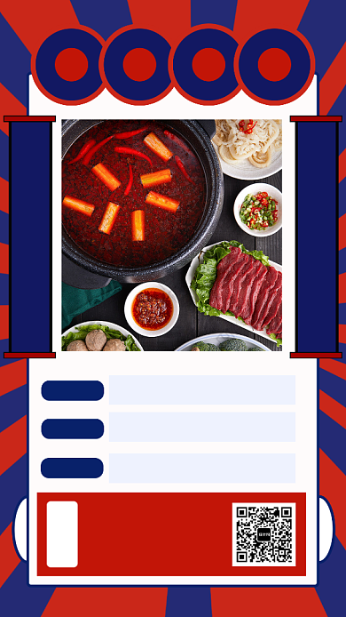 复古风火锅美食点赞扫码宣传手机海报背景