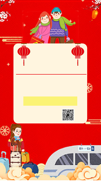 喜庆中国风春节回家手机海报模板背景