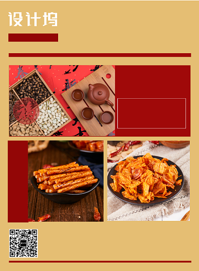 红色报纸醒目年货抢购促销海报背景