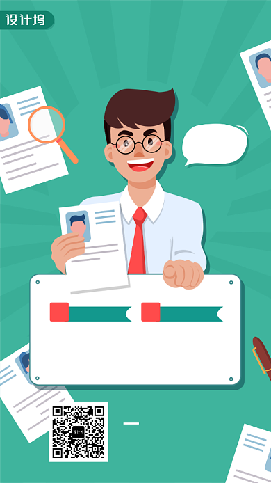 平面设计招聘精英手机海报背景