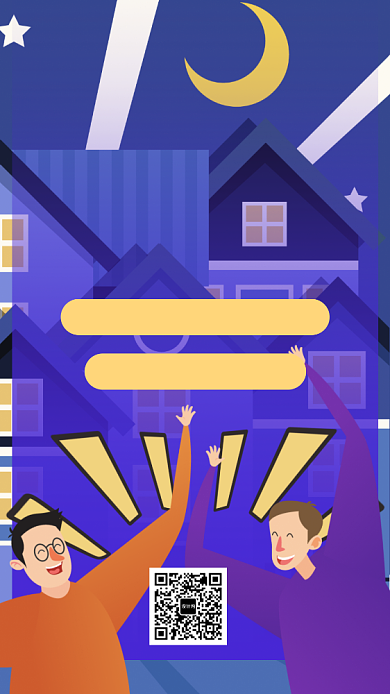 跨年狂欢派对手机海报背景