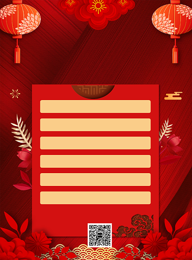 红色喜庆鼠年春晚节目单宣传海报背景