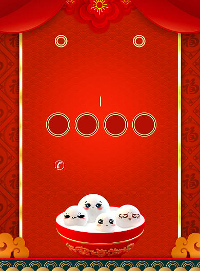 元宵节促销宣传广告印刷海报背景