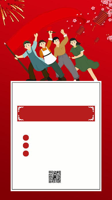 中国风红色2020春节放假通知手机海报背景