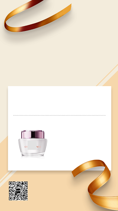 高端大气金色促销护肤品手机海报背景
