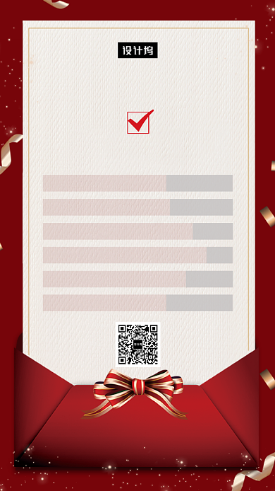 红色大气简约双十二购物清单手机海报模板背景