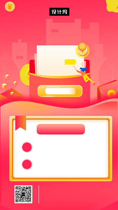 红色创意插画分享领现金手机海报模板背景