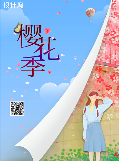 唯美小清新樱花节海报背景