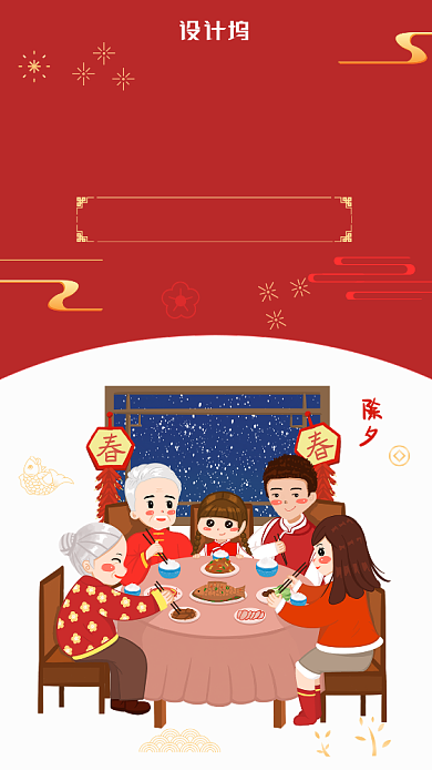 简约春节年夜饭手机海报背景