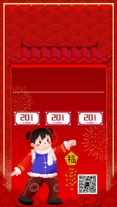 红色卡通画风年货促销海报背景