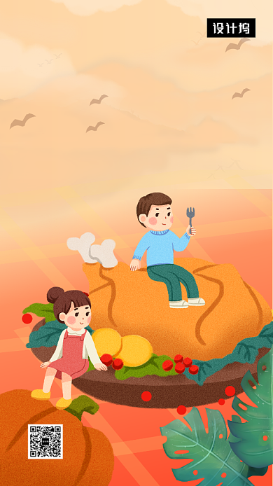 橙色创意插画感恩节手机海报模板背景