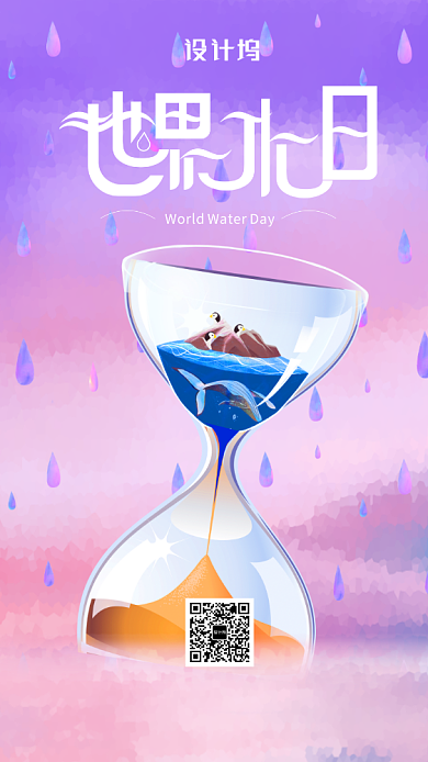 插画风世界节水日海报背景