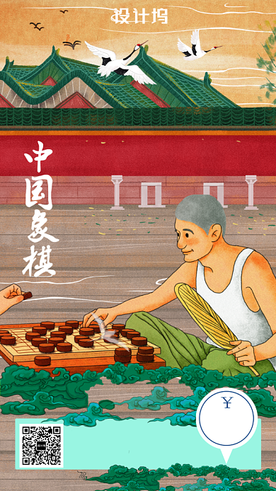 插画国潮风中国象棋海报背景