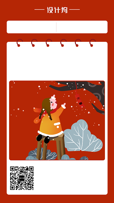 创意插画大寒节气手机海报背景