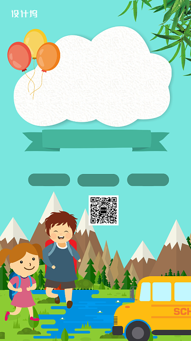 创意夏令营招生宣传推广海报背景