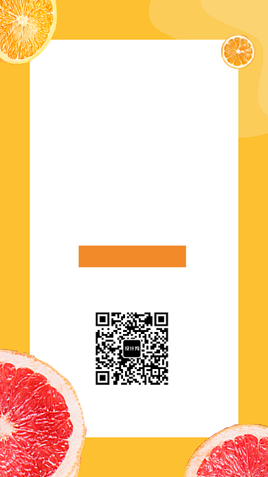橙色清新简约清凉一夏水果手机海报背景