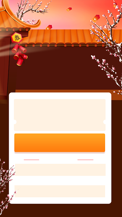 鼠年喜庆好友助力赢车票手机海报背景