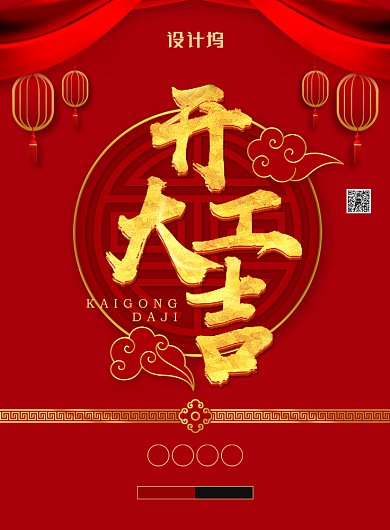 简约中国风开工大吉主题海报背景