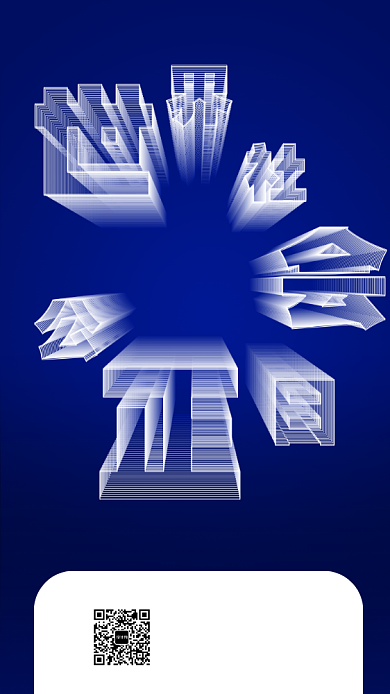 世界社会公正日手机海报背景