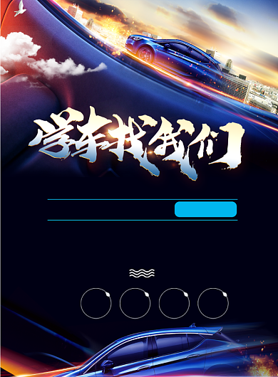 大气驾校培训印刷海报背景