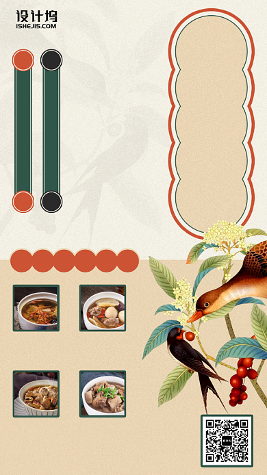 春季养生食谱推荐手机海报背景