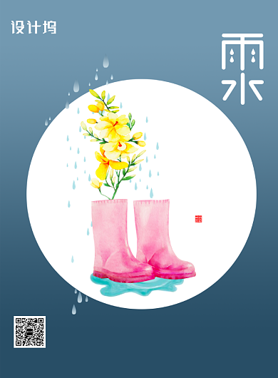 简约插画雨水节气海报背景