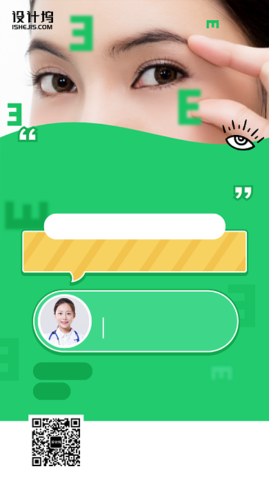 视力防控绿色手机海报背景