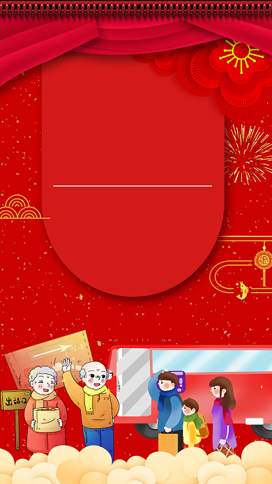 鼠年春运回家路手机海报背景