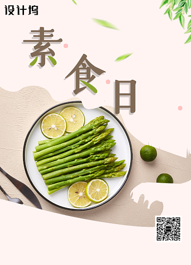 简约国际健康素食日公益宣传海报背景