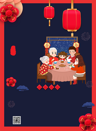 简约红色除夕年夜饭促销海报模板背景