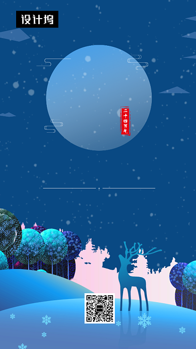 蓝色创意插画小雪传统节气手机海报模板背景