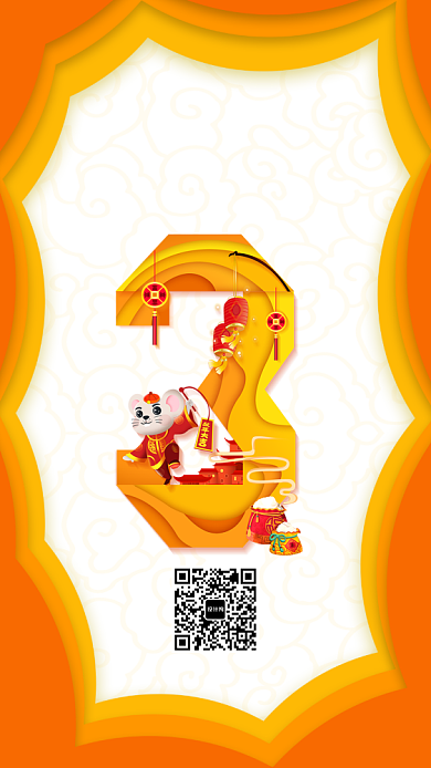 2020年新年倒计时手机海报背景