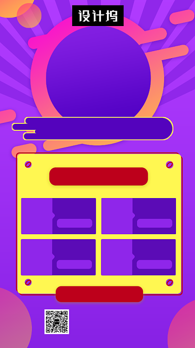 撞色时尚火拼双十二促销手机海报模板背景